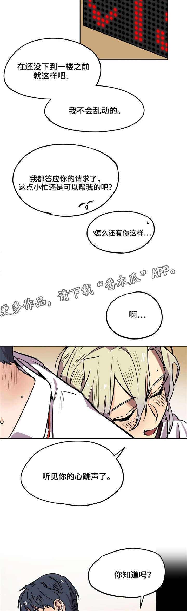 《咖啡魔咒》漫画最新章节第22章：生气了？免费下拉式在线观看章节第【5】张图片