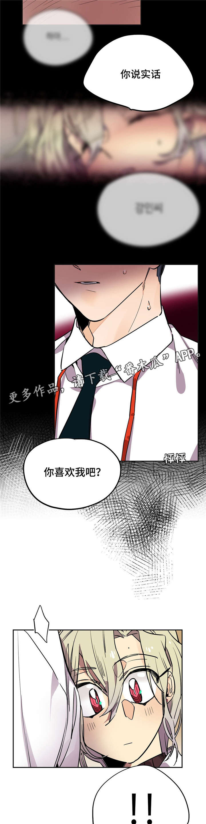 《咖啡魔咒》漫画最新章节第22章：生气了？免费下拉式在线观看章节第【3】张图片