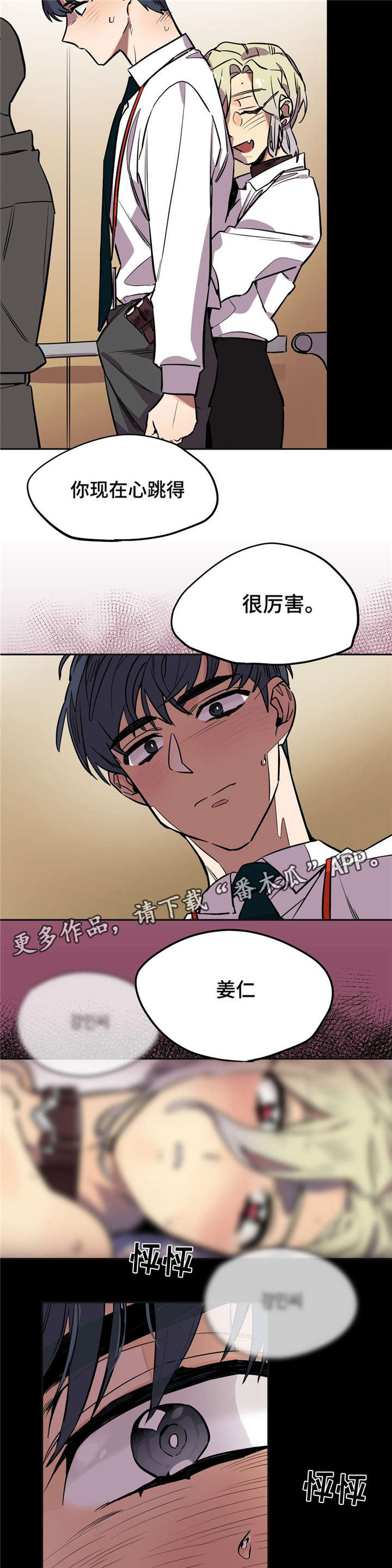 《咖啡魔咒》漫画最新章节第22章：生气了？免费下拉式在线观看章节第【4】张图片