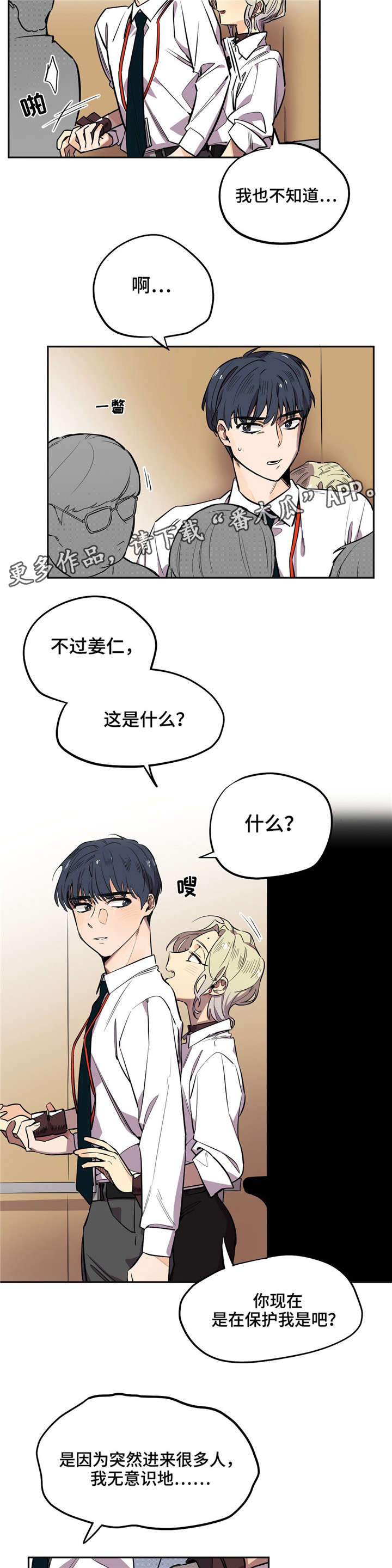 《咖啡魔咒》漫画最新章节第22章：生气了？免费下拉式在线观看章节第【8】张图片