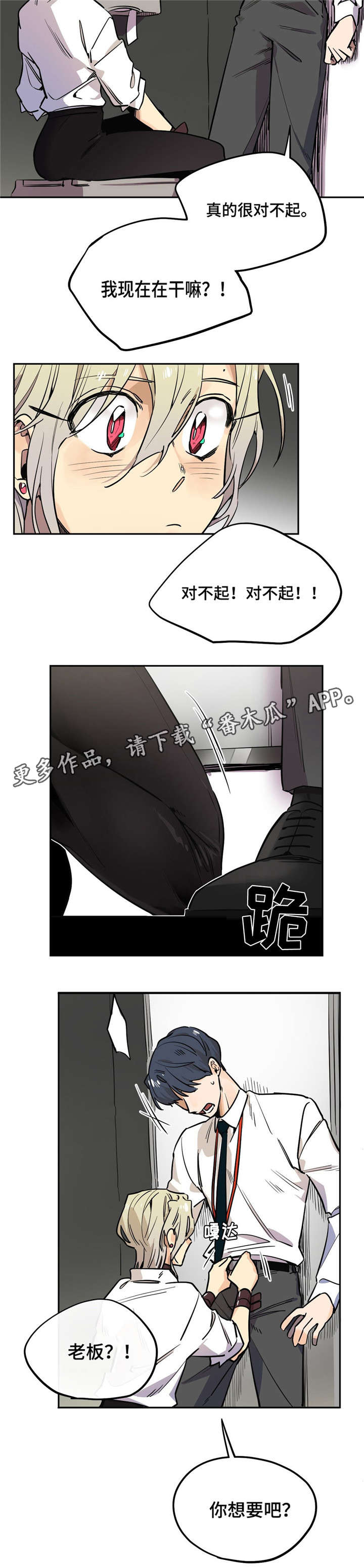 《咖啡魔咒》漫画最新章节第24章：在这干嘛？免费下拉式在线观看章节第【8】张图片