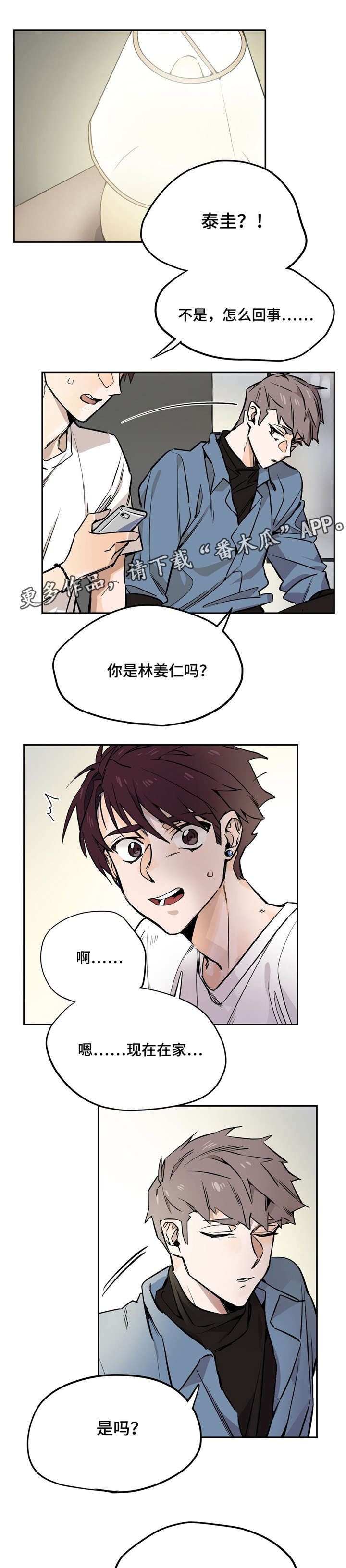 《咖啡魔咒》漫画最新章节第25章：那晚的事免费下拉式在线观看章节第【10】张图片