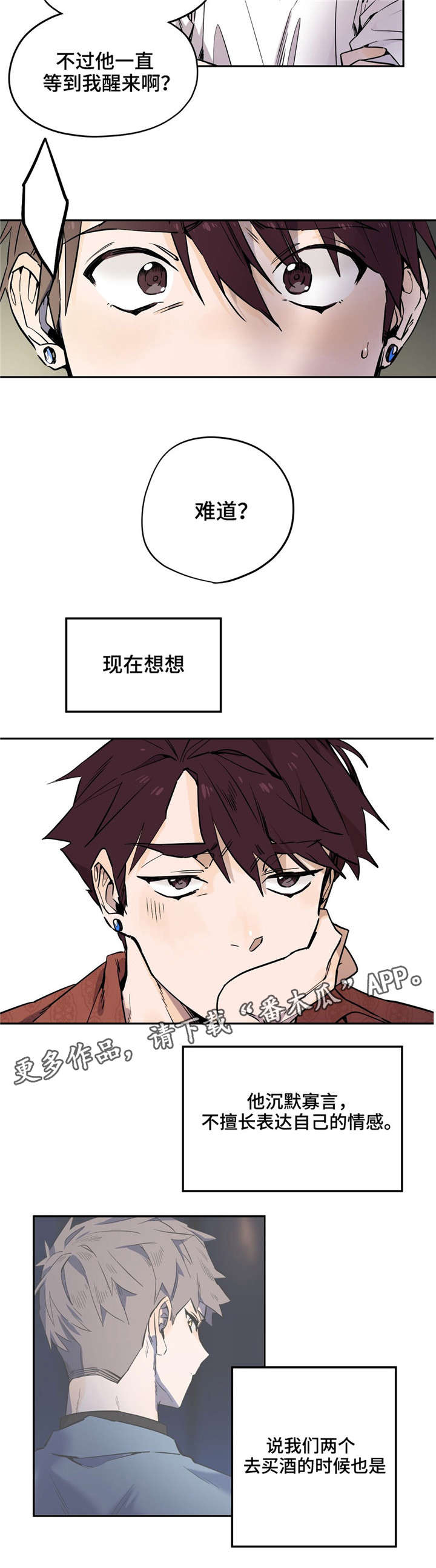 《咖啡魔咒》漫画最新章节第25章：那晚的事免费下拉式在线观看章节第【4】张图片