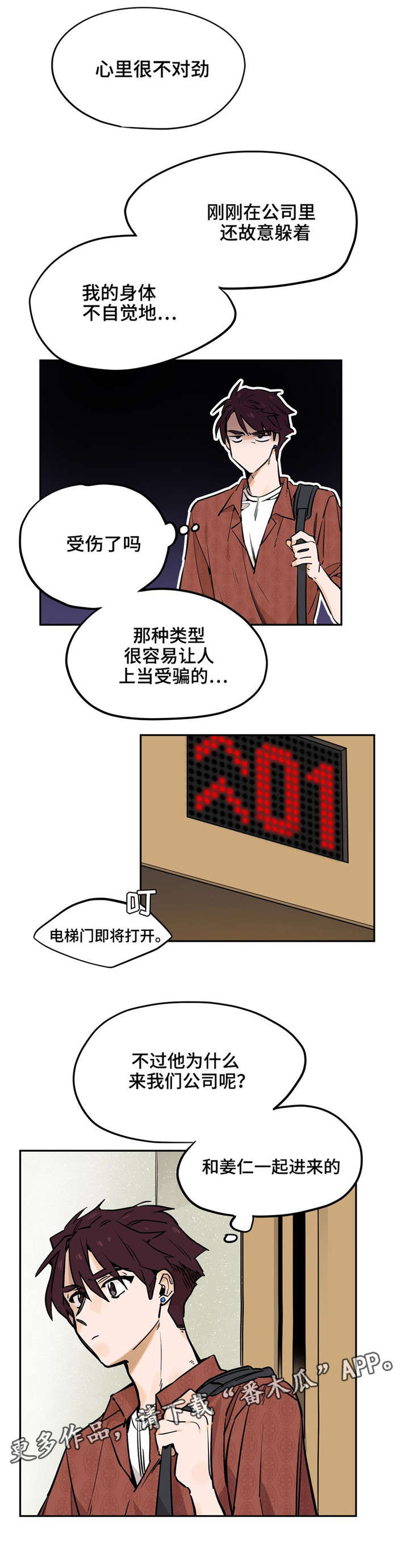 《咖啡魔咒》漫画最新章节第25章：那晚的事免费下拉式在线观看章节第【1】张图片