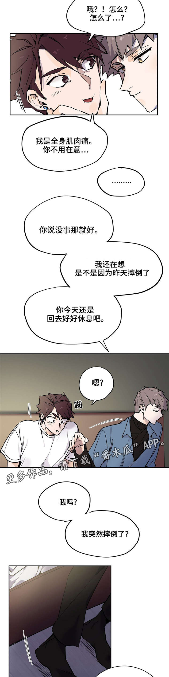 《咖啡魔咒》漫画最新章节第25章：那晚的事免费下拉式在线观看章节第【7】张图片