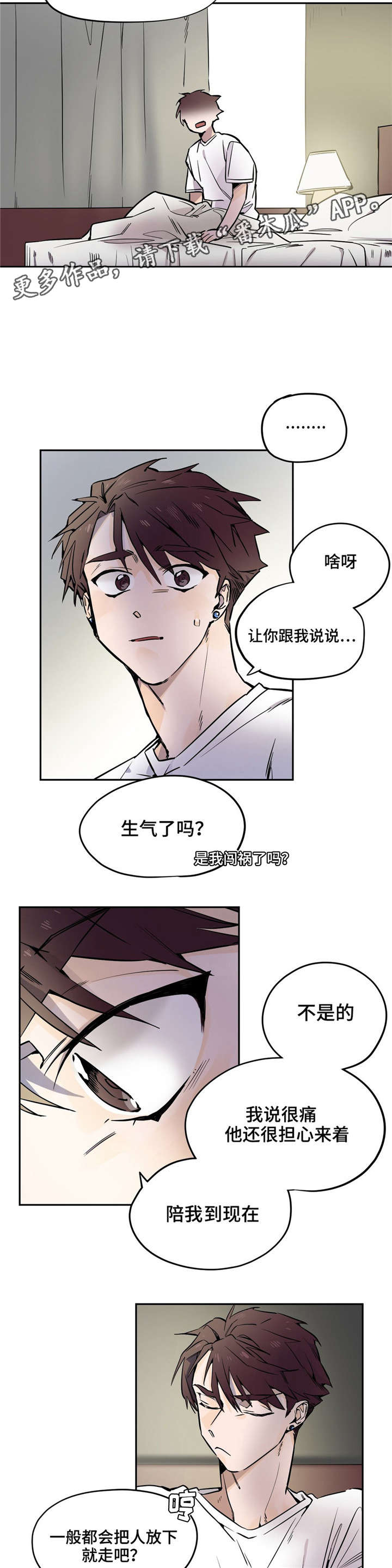 《咖啡魔咒》漫画最新章节第25章：那晚的事免费下拉式在线观看章节第【5】张图片