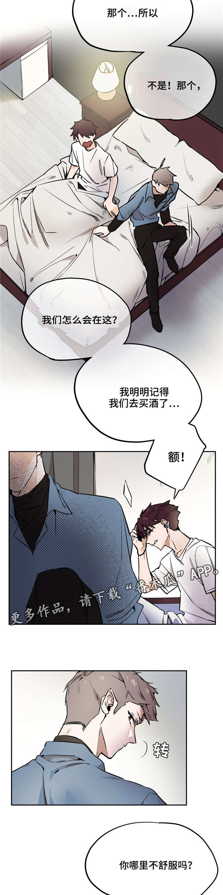 《咖啡魔咒》漫画最新章节第25章：那晚的事免费下拉式在线观看章节第【9】张图片