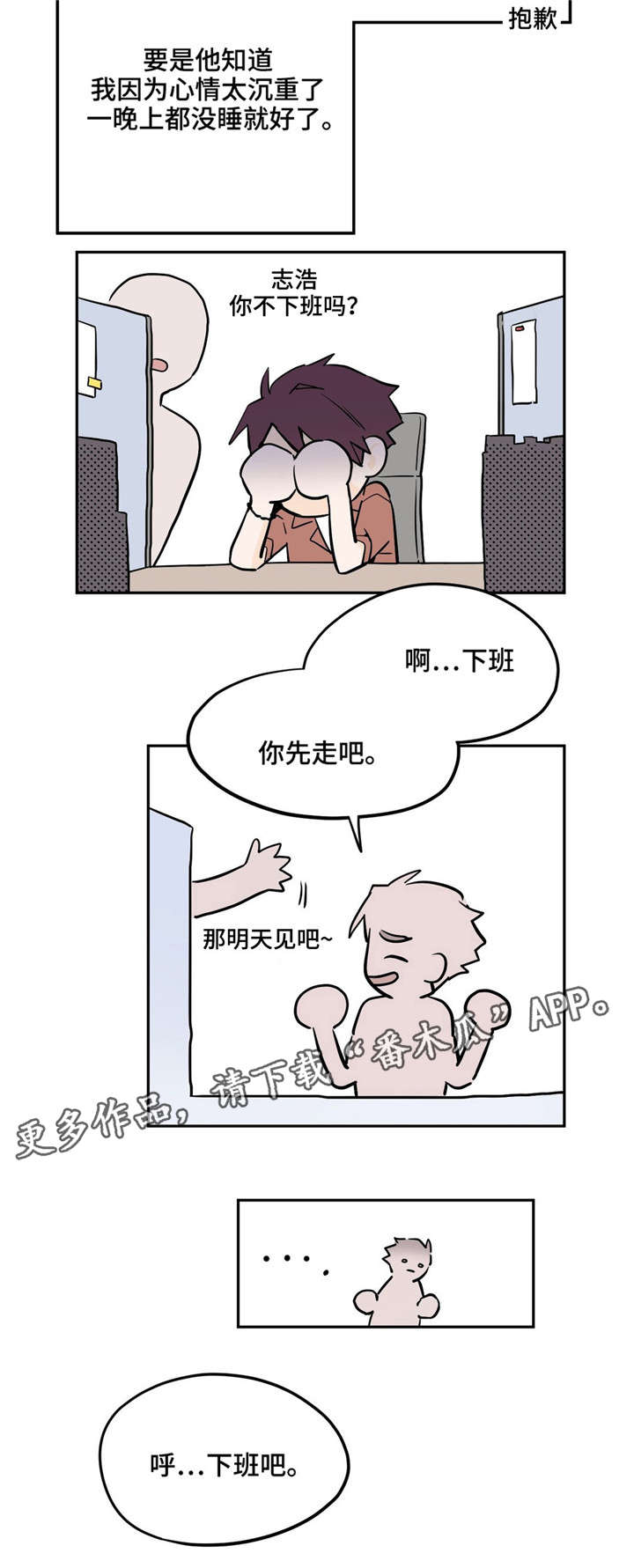 《咖啡魔咒》漫画最新章节第25章：那晚的事免费下拉式在线观看章节第【2】张图片