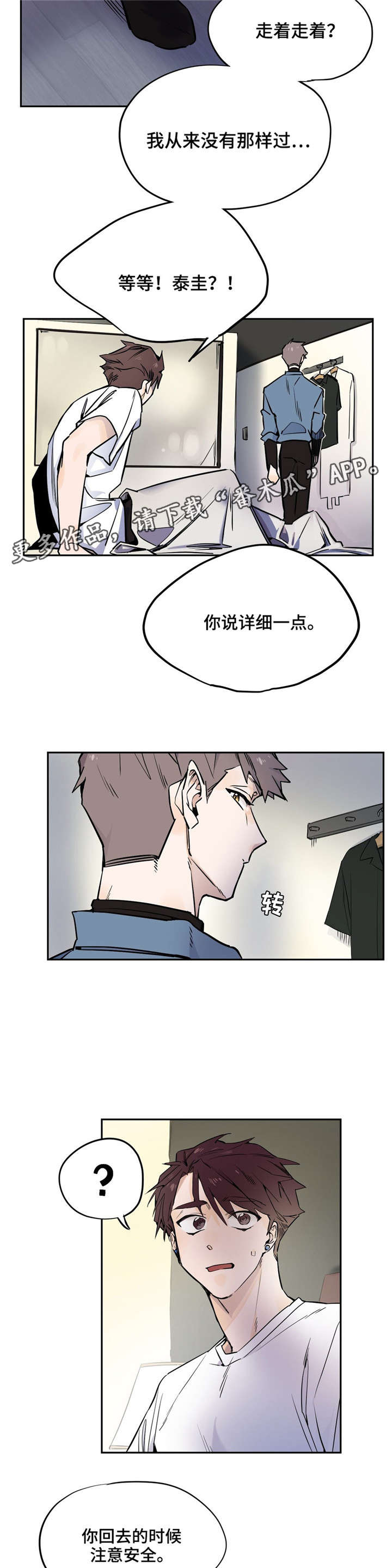 《咖啡魔咒》漫画最新章节第25章：那晚的事免费下拉式在线观看章节第【6】张图片