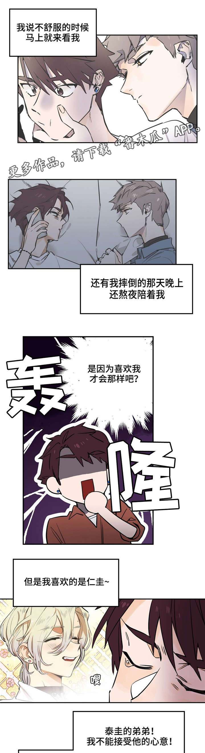 《咖啡魔咒》漫画最新章节第25章：那晚的事免费下拉式在线观看章节第【3】张图片