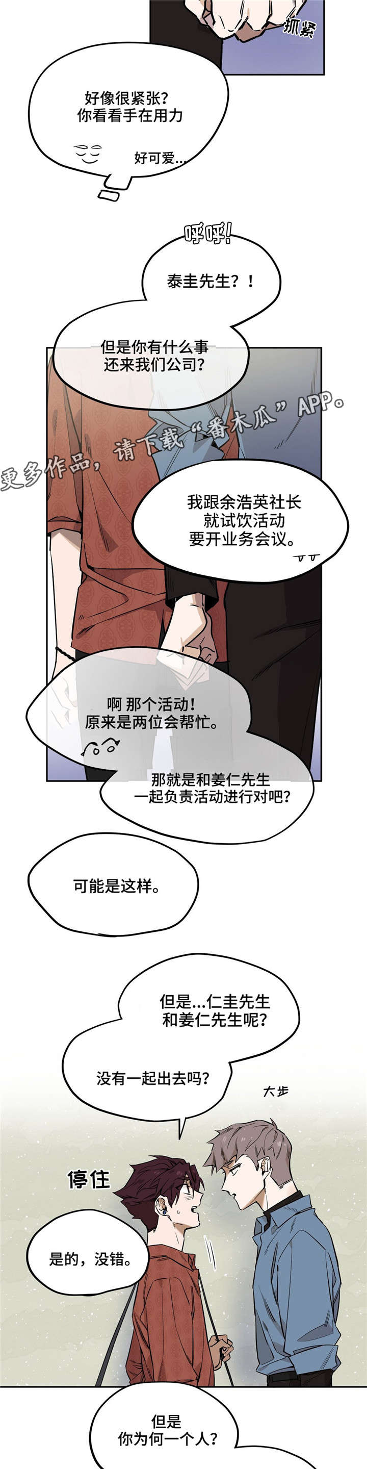 《咖啡魔咒》漫画最新章节第26章：支开免费下拉式在线观看章节第【6】张图片