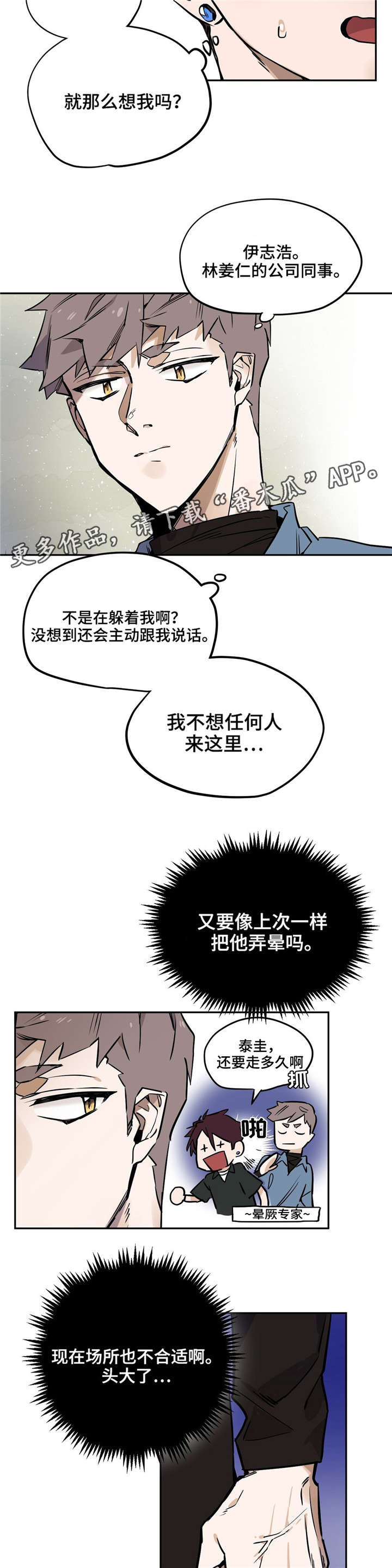 咖啡魔咒-第26章：支开全彩韩漫标签