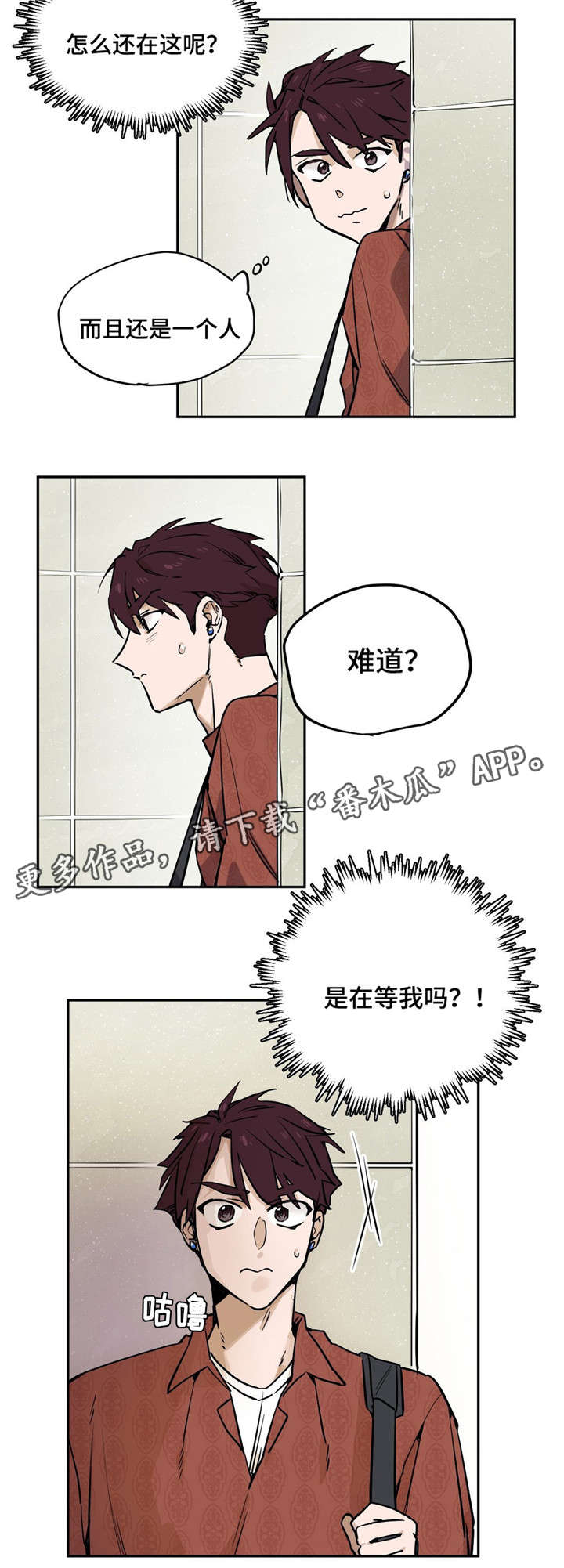 《咖啡魔咒》漫画最新章节第26章：支开免费下拉式在线观看章节第【10】张图片