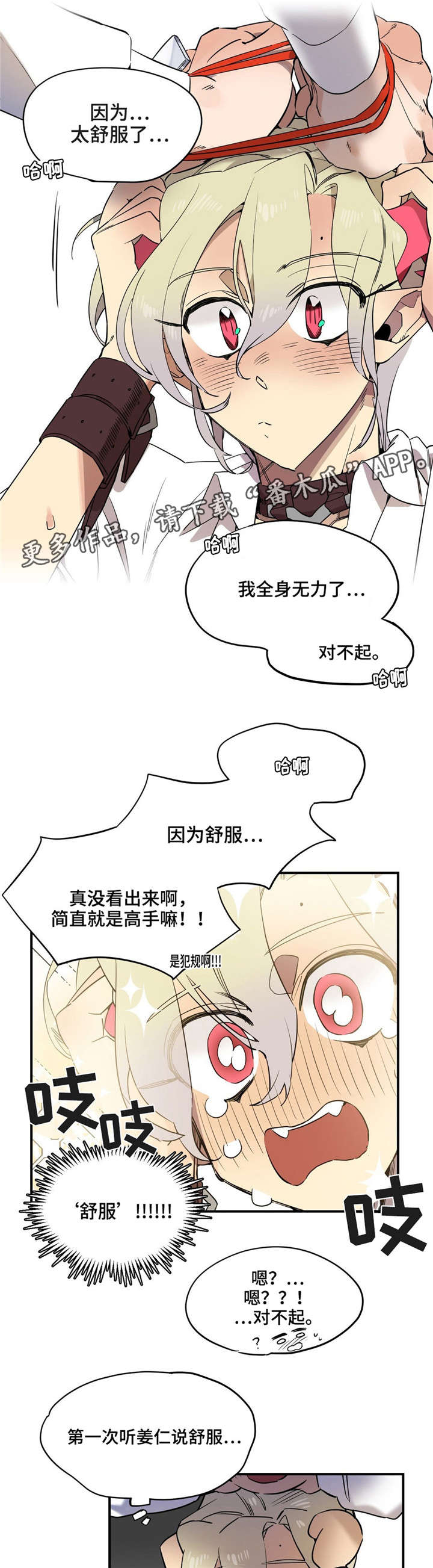 《咖啡魔咒》漫画最新章节第27章：偷窥者免费下拉式在线观看章节第【3】张图片