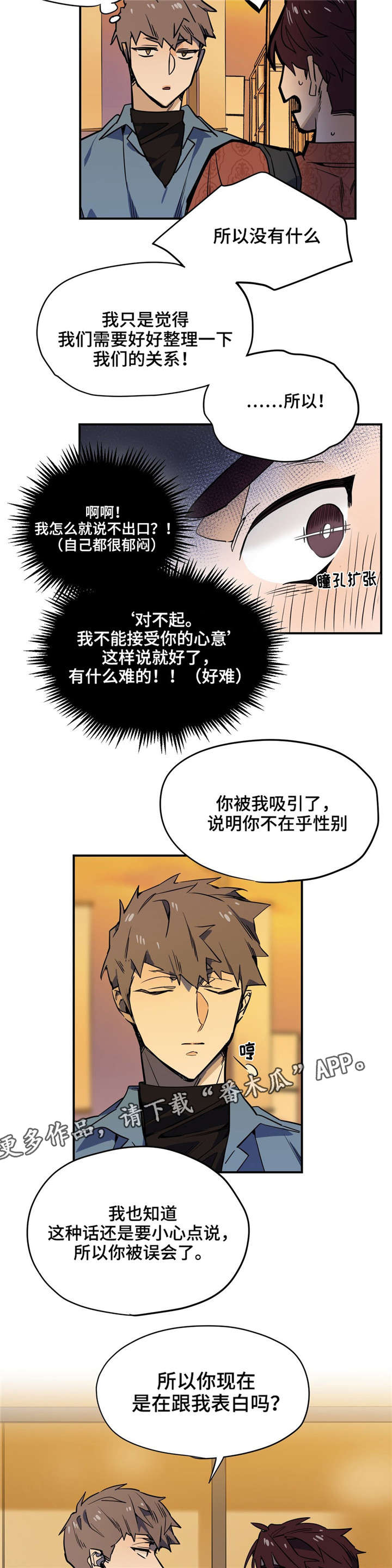 《咖啡魔咒》漫画最新章节第28章：误会免费下拉式在线观看章节第【3】张图片