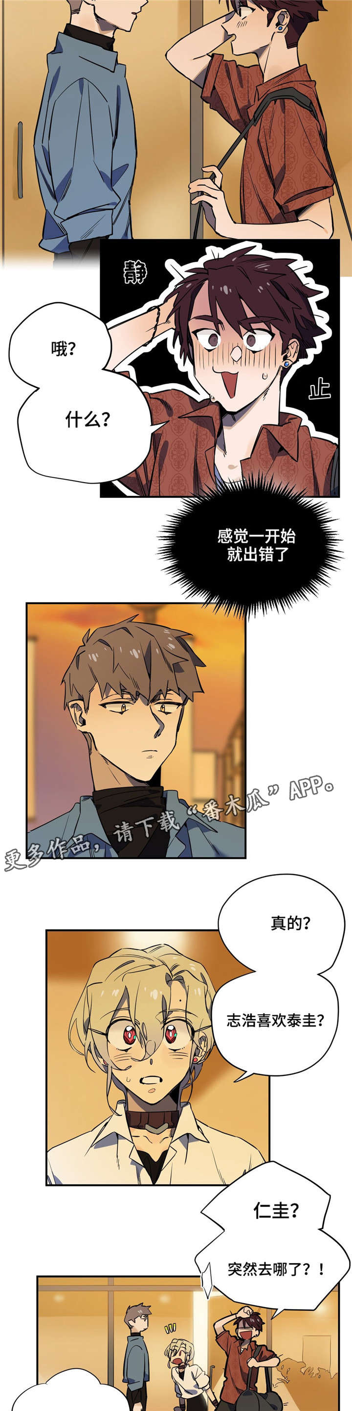 《咖啡魔咒》漫画最新章节第28章：误会免费下拉式在线观看章节第【2】张图片