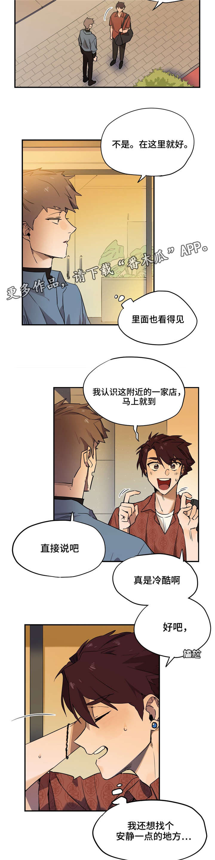 《咖啡魔咒》漫画最新章节第28章：误会免费下拉式在线观看章节第【5】张图片