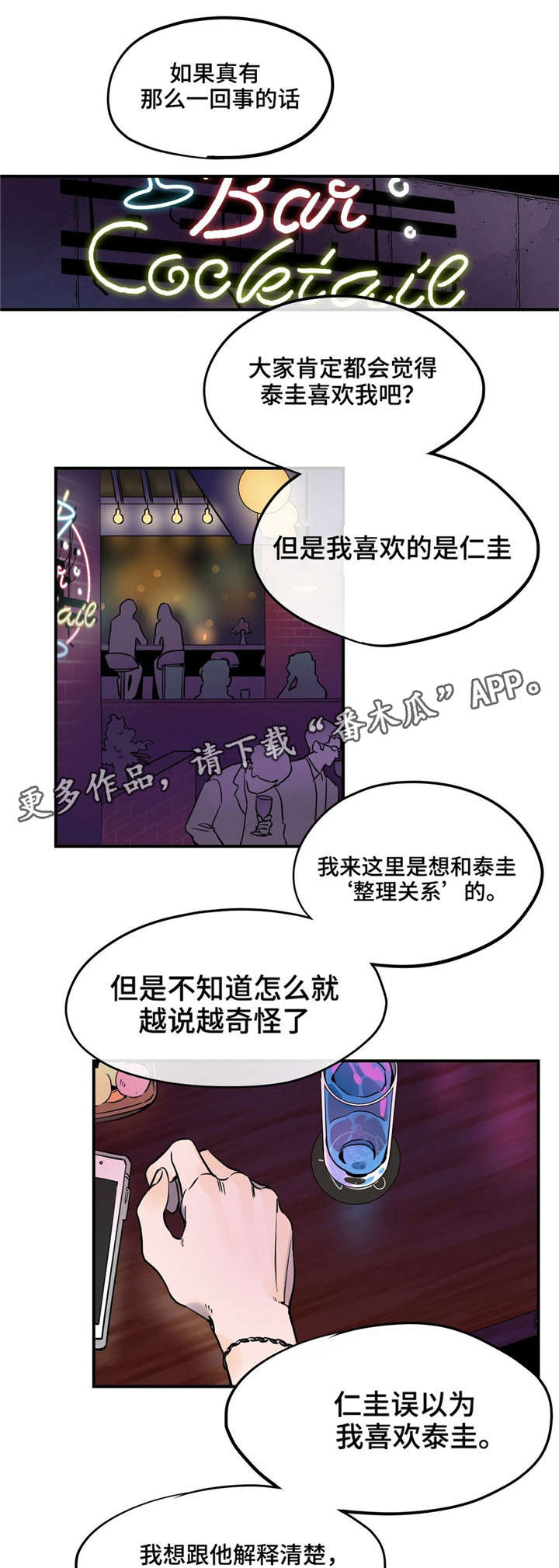 《咖啡魔咒》漫画最新章节第29章：摇摆不定免费下拉式在线观看章节第【8】张图片