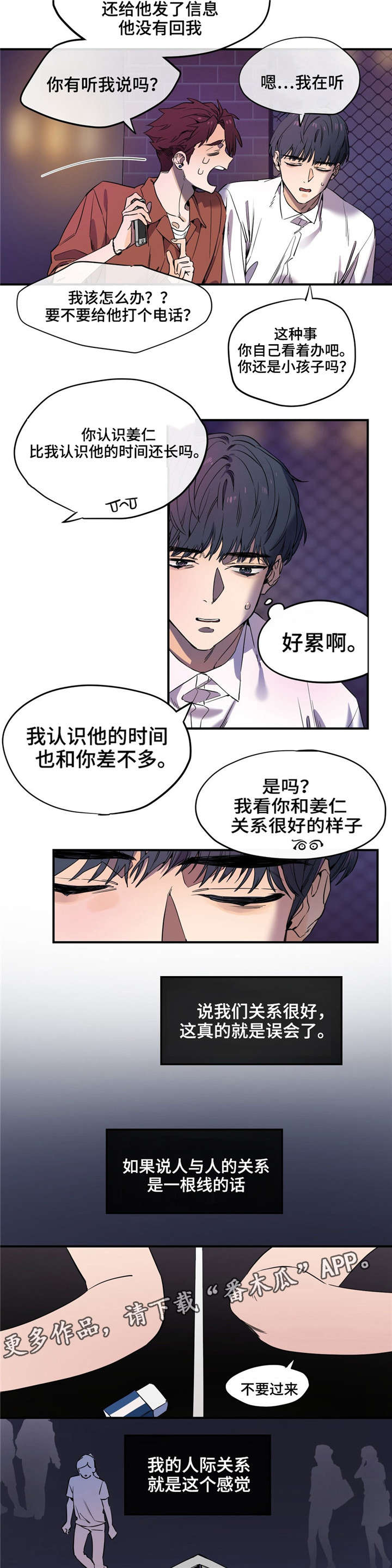 《咖啡魔咒》漫画最新章节第29章：摇摆不定免费下拉式在线观看章节第【7】张图片