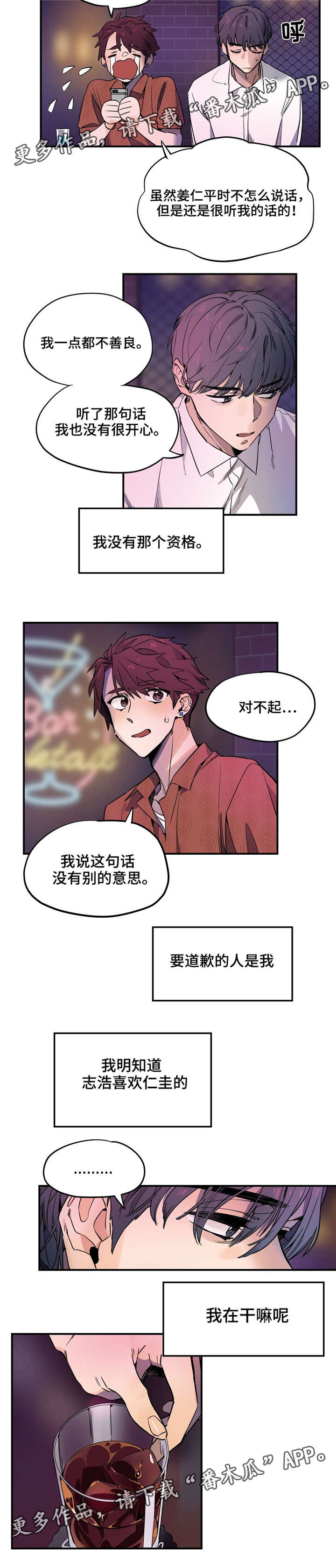 《咖啡魔咒》漫画最新章节第29章：摇摆不定免费下拉式在线观看章节第【1】张图片