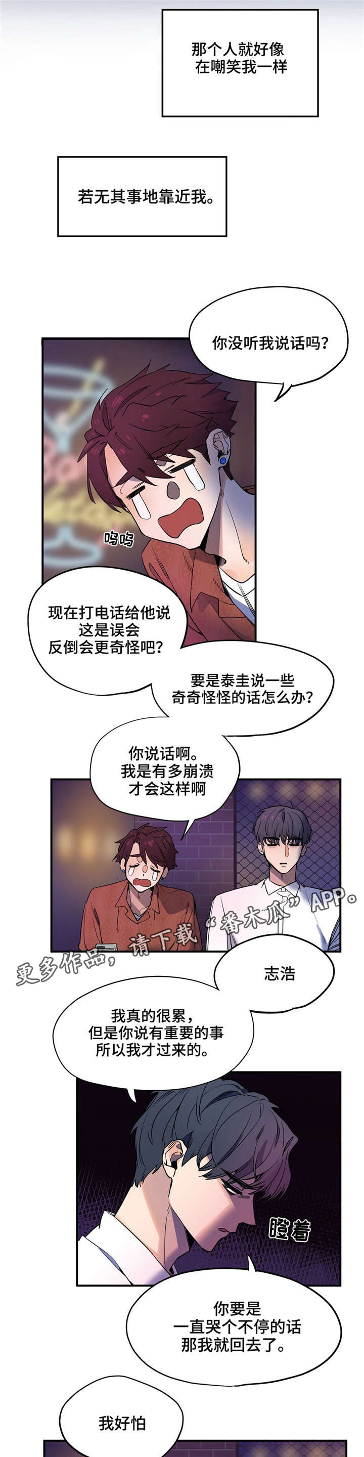 《咖啡魔咒》漫画最新章节第29章：摇摆不定免费下拉式在线观看章节第【2】张图片