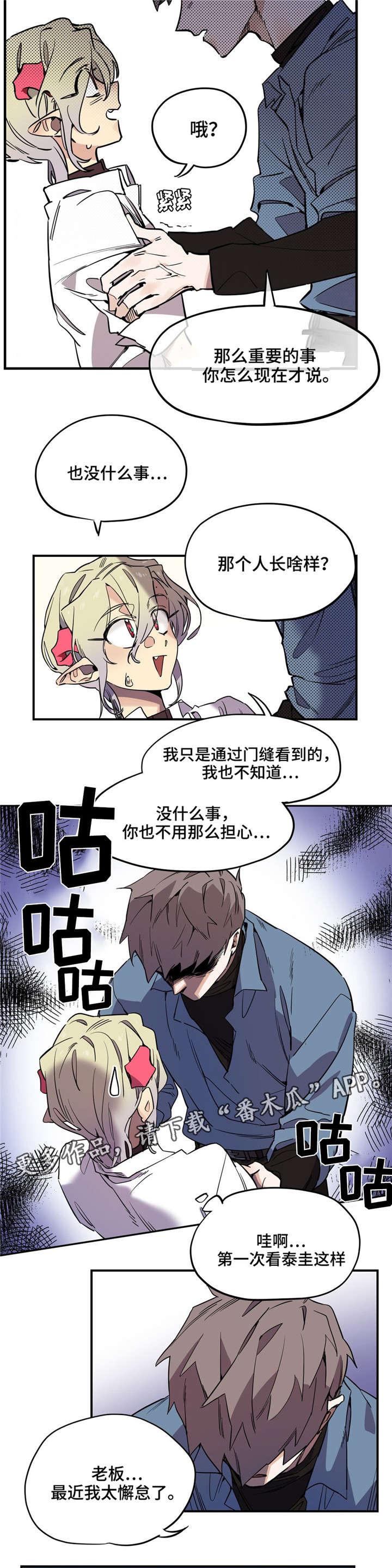 《咖啡魔咒》漫画最新章节第30章：禁足免费下拉式在线观看章节第【2】张图片