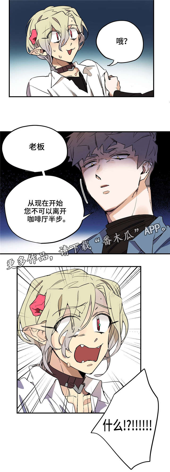 《咖啡魔咒》漫画最新章节第30章：禁足免费下拉式在线观看章节第【1】张图片