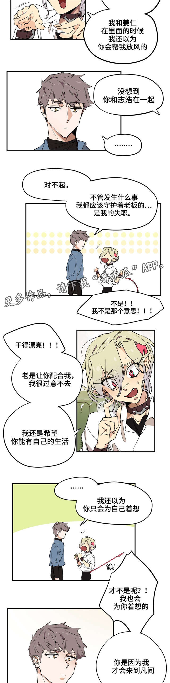 《咖啡魔咒》漫画最新章节第30章：禁足免费下拉式在线观看章节第【5】张图片