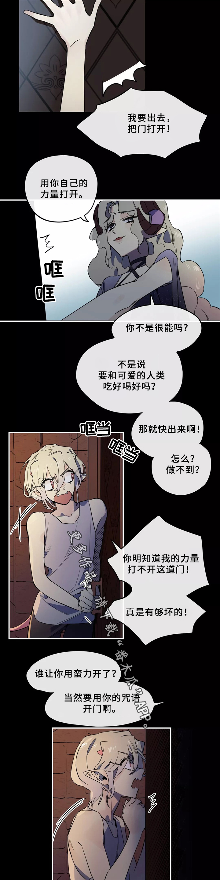 《咖啡魔咒》漫画最新章节第32章：力量免费下拉式在线观看章节第【12】张图片