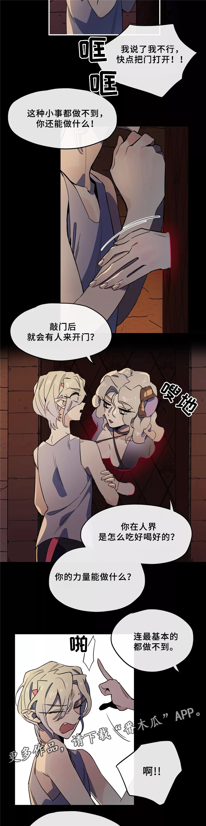 《咖啡魔咒》漫画最新章节第32章：力量免费下拉式在线观看章节第【11】张图片