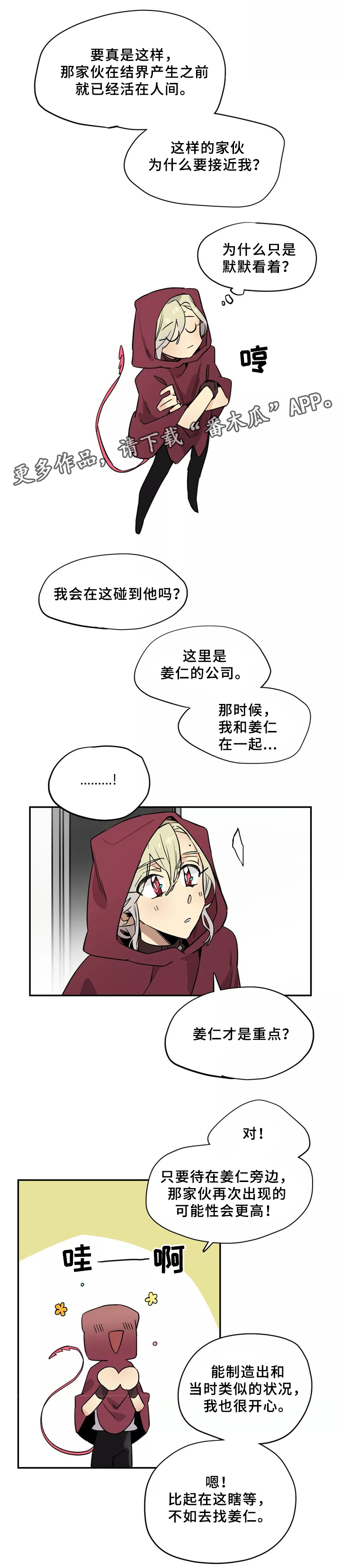 《咖啡魔咒》漫画最新章节第34章：寻找免费下拉式在线观看章节第【3】张图片