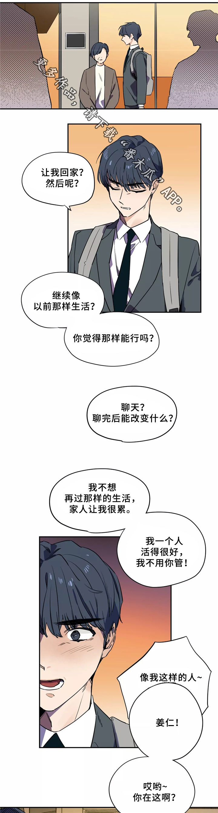 《咖啡魔咒》漫画最新章节第35章：解围免费下拉式在线观看章节第【5】张图片