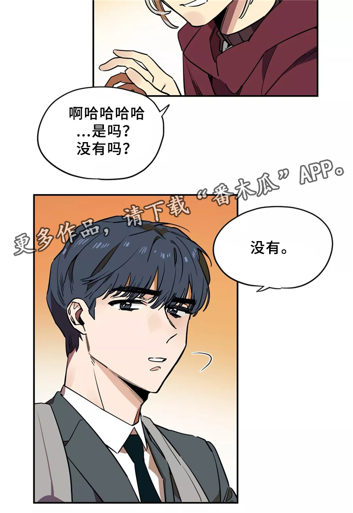 《咖啡魔咒》漫画最新章节第35章：解围免费下拉式在线观看章节第【1】张图片