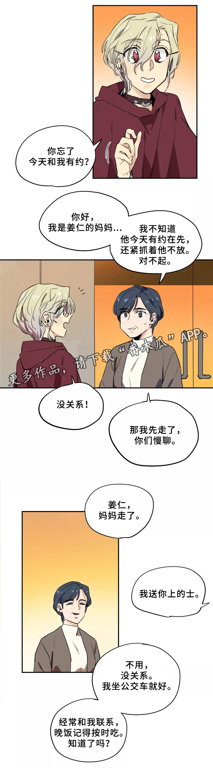 《咖啡魔咒》漫画最新章节第35章：解围免费下拉式在线观看章节第【3】张图片