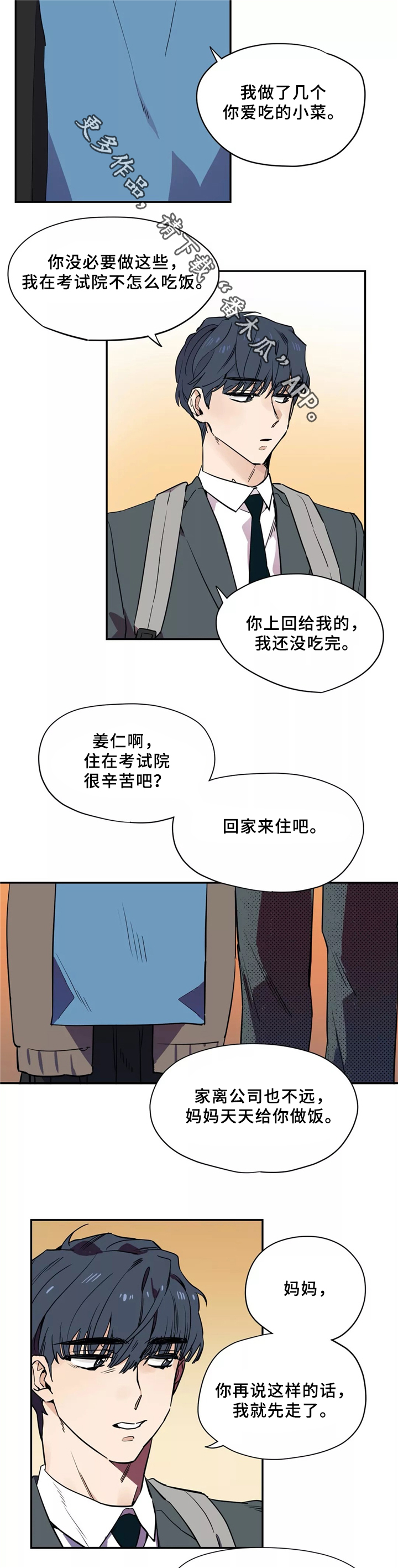 《咖啡魔咒》漫画最新章节第35章：解围免费下拉式在线观看章节第【8】张图片