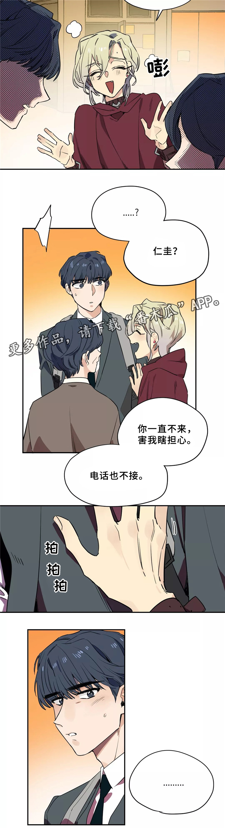 《咖啡魔咒》漫画最新章节第35章：解围免费下拉式在线观看章节第【4】张图片