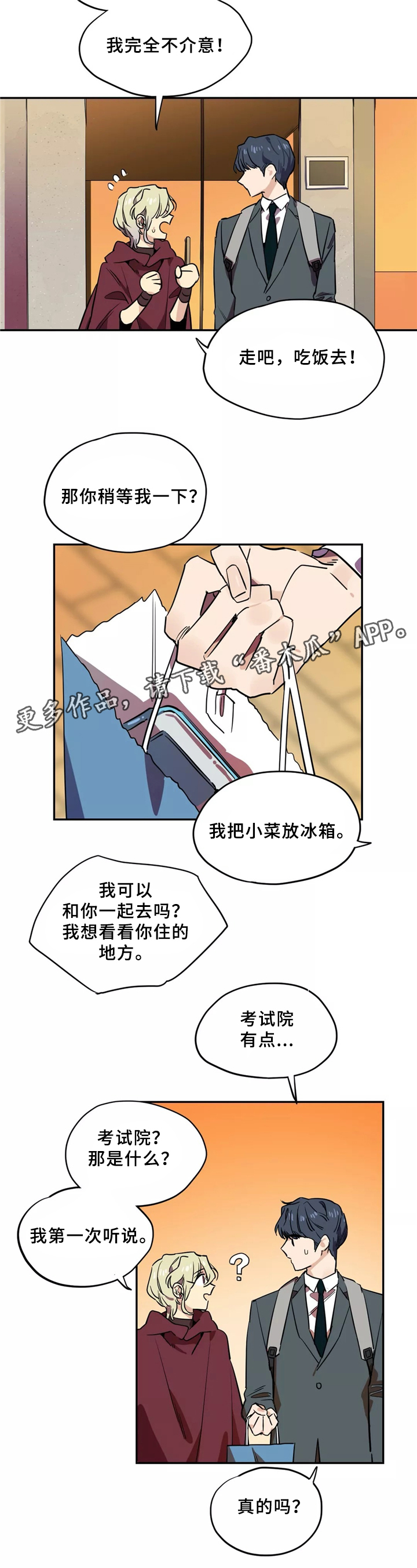 《咖啡魔咒》漫画最新章节第36章：房间印象免费下拉式在线观看章节第【11】张图片