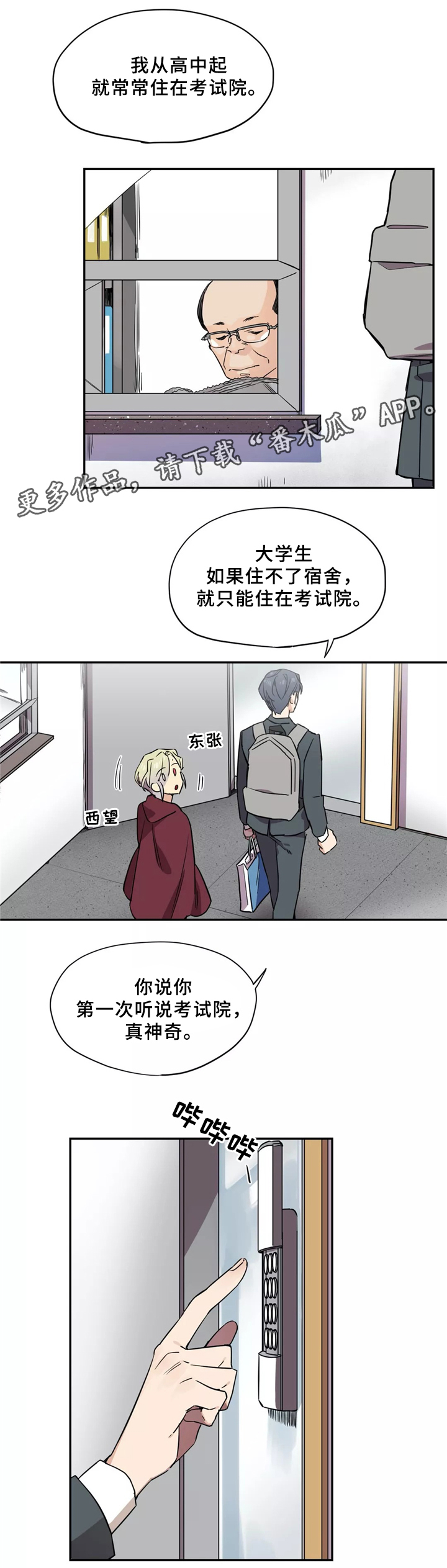 《咖啡魔咒》漫画最新章节第36章：房间印象免费下拉式在线观看章节第【9】张图片