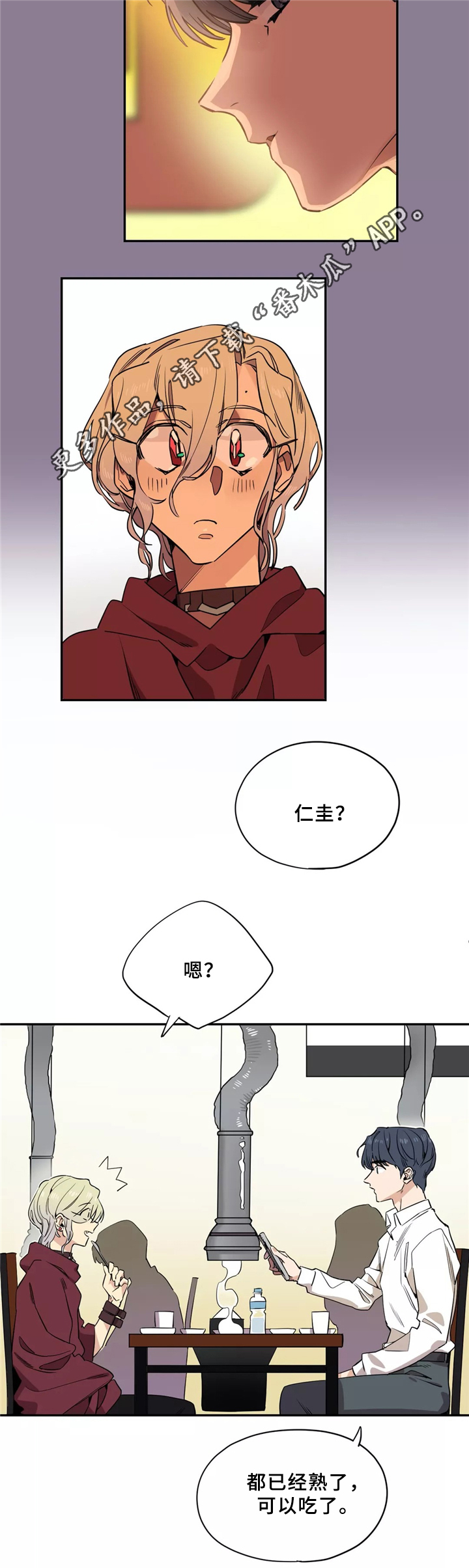 《咖啡魔咒》漫画最新章节第36章：房间印象免费下拉式在线观看章节第【2】张图片