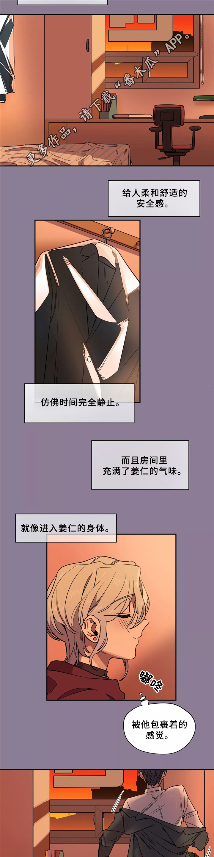 《咖啡魔咒》漫画最新章节第36章：房间印象免费下拉式在线观看章节第【4】张图片