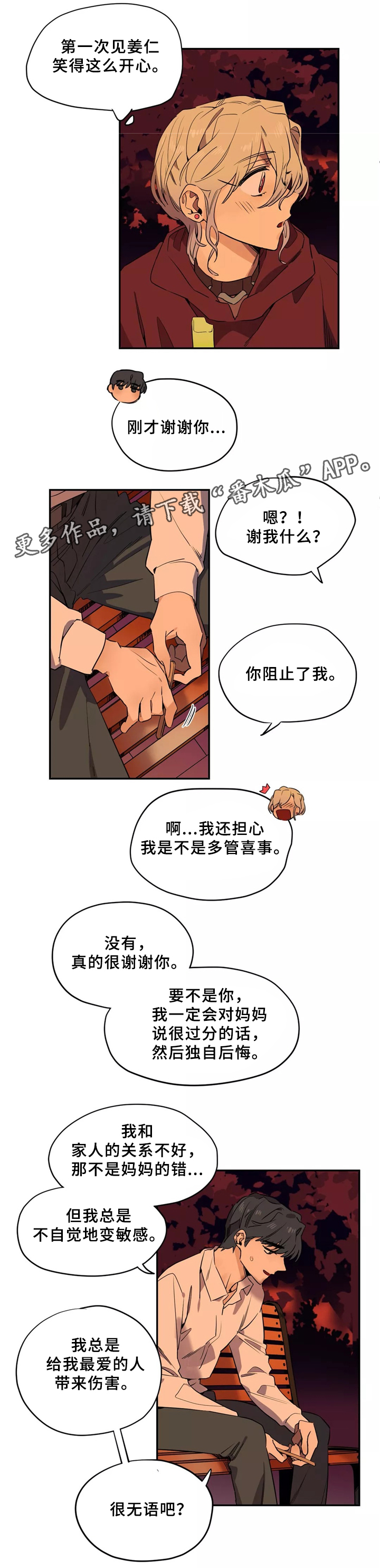 《咖啡魔咒》漫画最新章节第37章：更进一步免费下拉式在线观看章节第【3】张图片