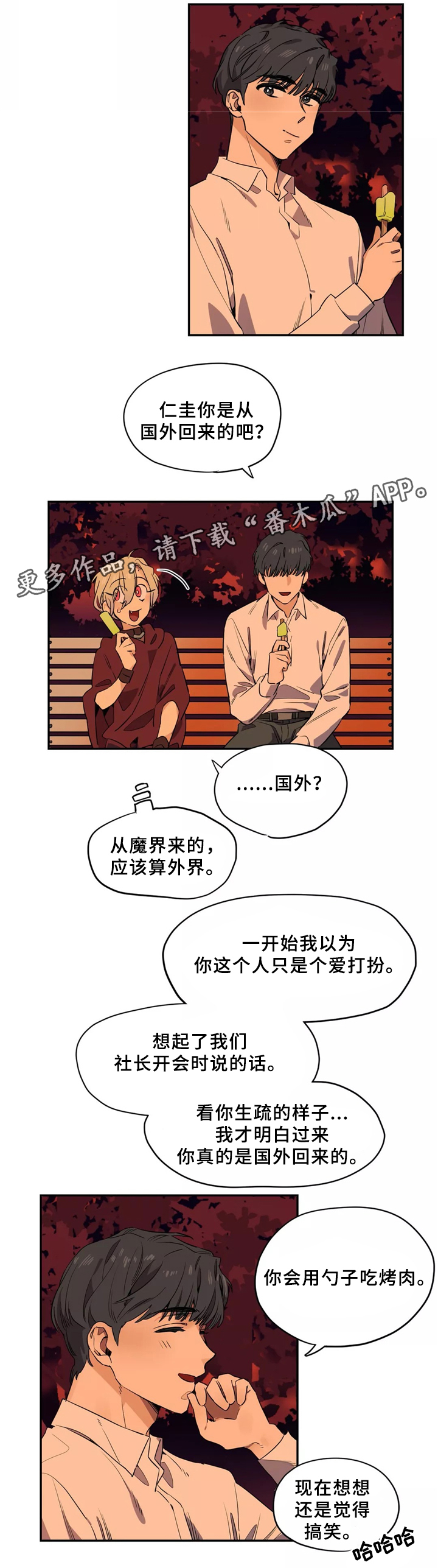 《咖啡魔咒》漫画最新章节第37章：更进一步免费下拉式在线观看章节第【4】张图片