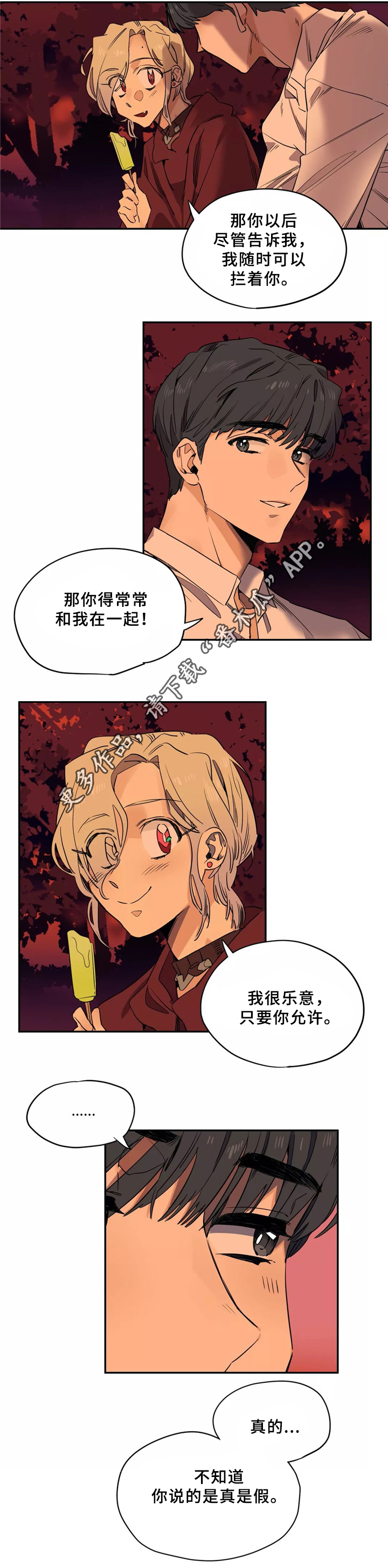 《咖啡魔咒》漫画最新章节第37章：更进一步免费下拉式在线观看章节第【2】张图片