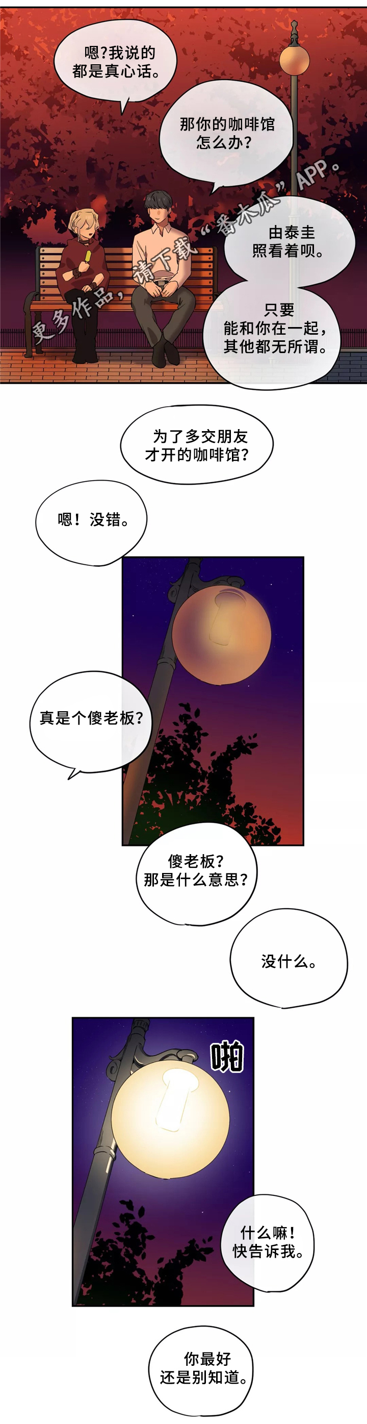 《咖啡魔咒》漫画最新章节第37章：更进一步免费下拉式在线观看章节第【1】张图片