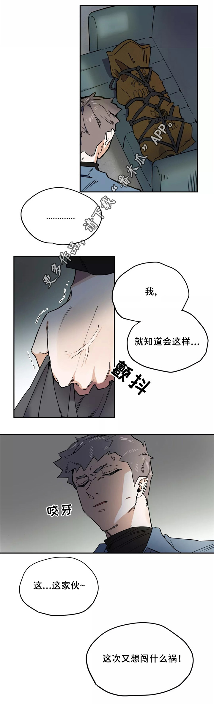 《咖啡魔咒》漫画最新章节第38章：禁止出行免费下拉式在线观看章节第【2】张图片