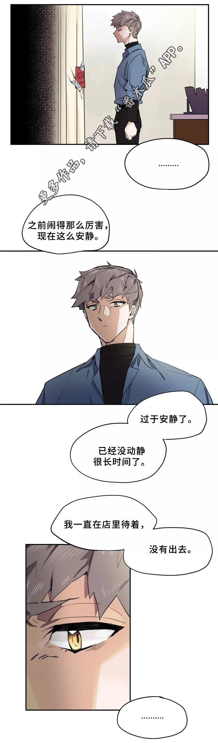 《咖啡魔咒》漫画最新章节第38章：禁止出行免费下拉式在线观看章节第【5】张图片