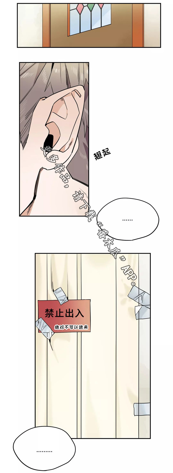 《咖啡魔咒》漫画最新章节第38章：禁止出行免费下拉式在线观看章节第【6】张图片