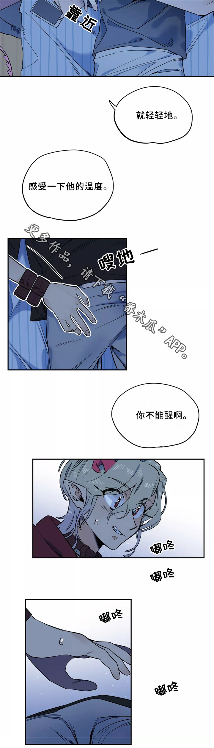 《咖啡魔咒》漫画最新章节第39章：不该看的东西免费下拉式在线观看章节第【3】张图片