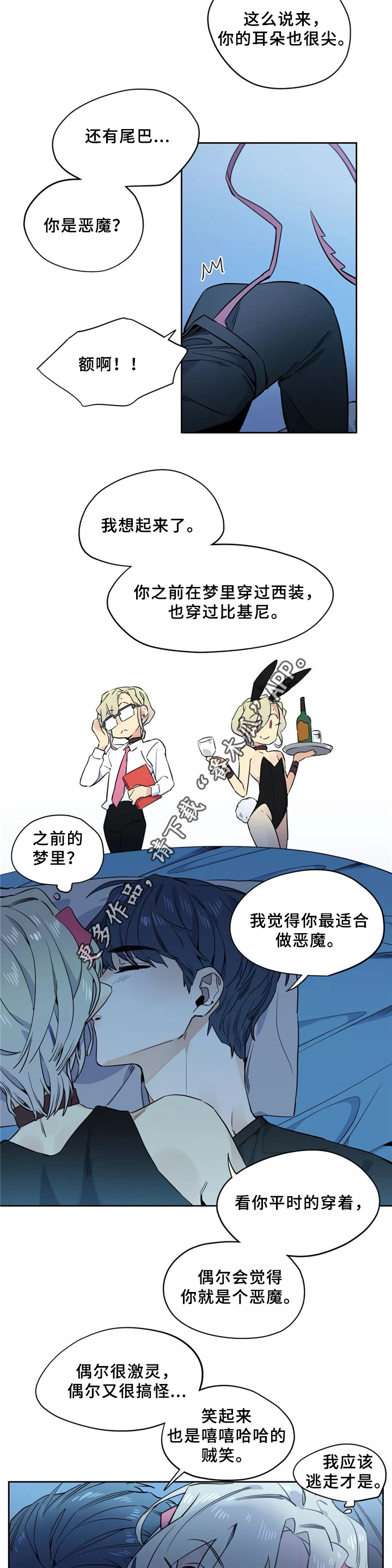 《咖啡魔咒》漫画最新章节第41章：我的故事免费下拉式在线观看章节第【8】张图片