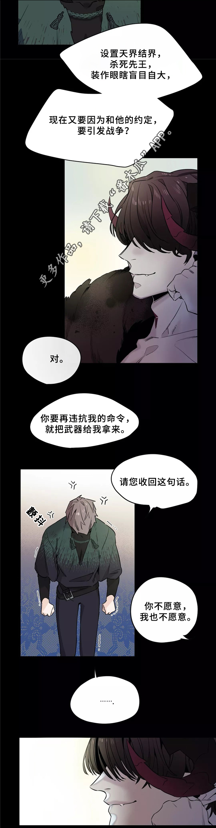 《咖啡魔咒》漫画最新章节第42章：听命免费下拉式在线观看章节第【3】张图片